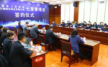四川古蔺县政府与德顺坊酒业正式签署战略合作协议